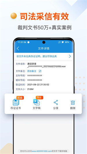 证据管家app免费下载 第1张图片