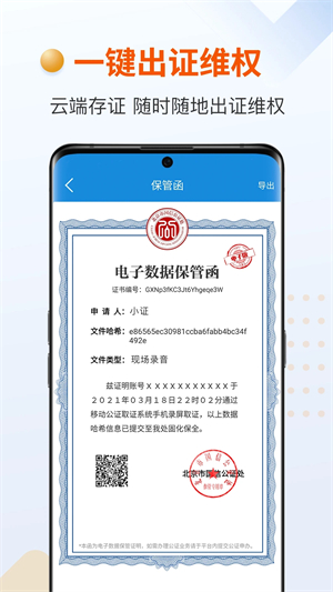 证据管家app免费下载 第3张图片