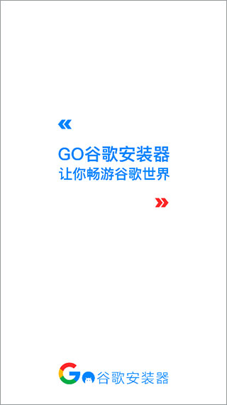 GooglePlay三件套最新版软件介绍