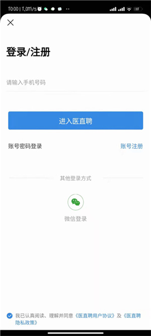医直聘app如何注册4