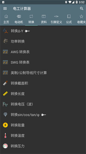 电工计算器手机版免费版软件功能截图