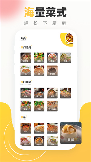 食谱大全500款菜谱下载 第1张图片