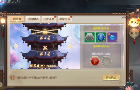 剑仙轩辕志破解版无限仙玉副本系统攻略截图1