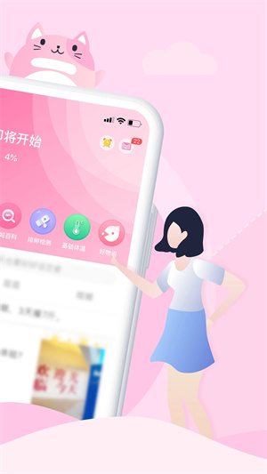 大姨妈月经期助手免费下载 第2张图片