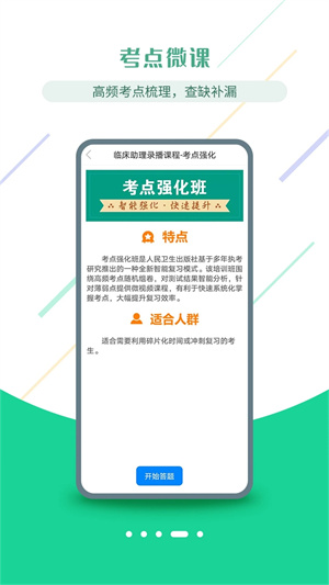 医考学堂app手机版下载截图4