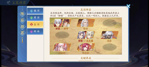 三国云梦录手游官方版最新版最强阵容推荐