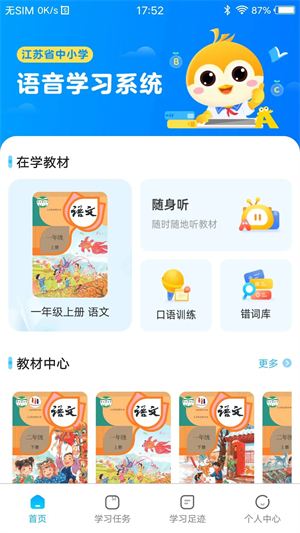 语音学习系统app下载 第1张图片