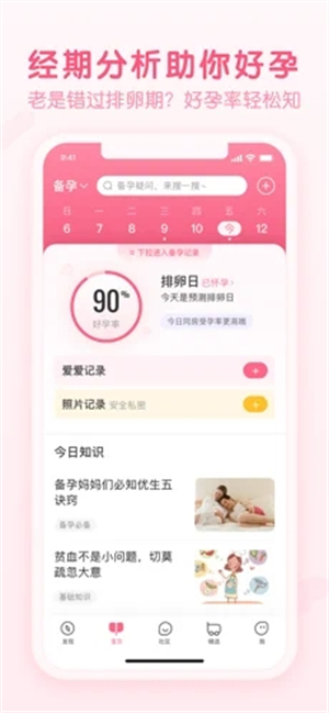 宝宝知道app下载安装 第3张图片