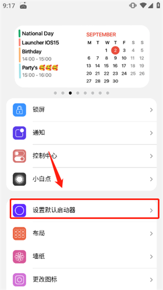 iLauncher桌面小房子安卓版使用方法2