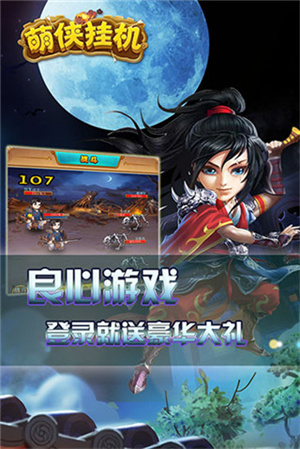 萌侠挂机四象攻略截图