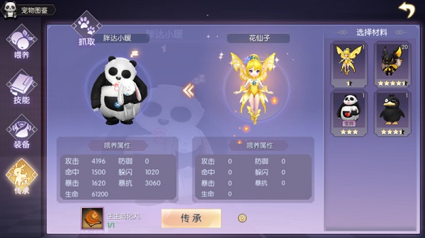 武林外传手游宠物系统4