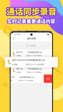 加密电话VIP专线版软件亮点截图