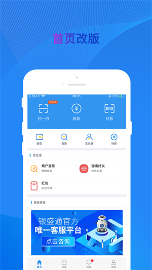 银盛通app官方下载 第4张图片