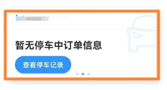 郑州智慧停车APP月卡怎么办理1