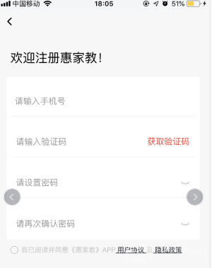 惠家教2.0app最新版怎么注册2