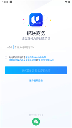 银联商务app使用教程截图1