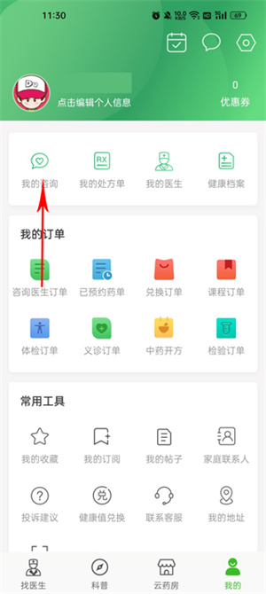 快速问医生医生端app使用教程2