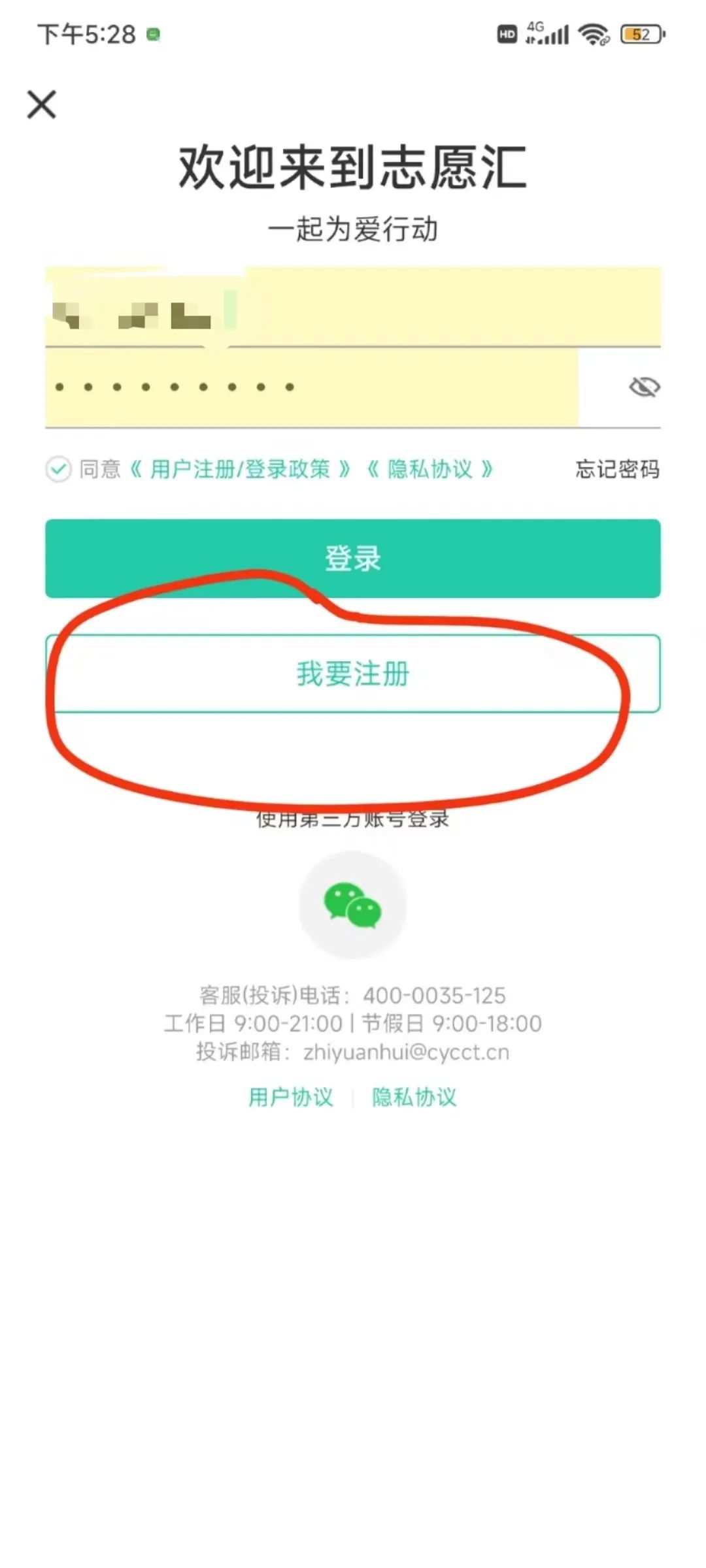 加入组织方法3