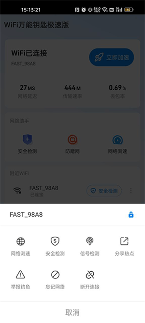查看已连接密码3