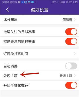 捷报比分足球即时比分手机版使用方法3