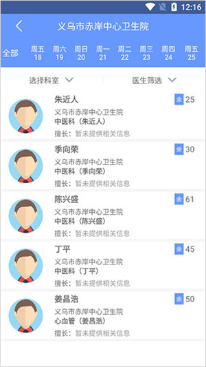 如何预约医生截图3