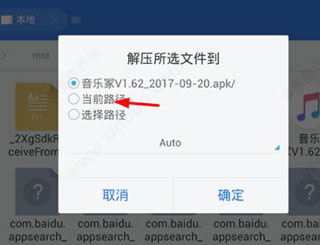 怎么解压文件截图2