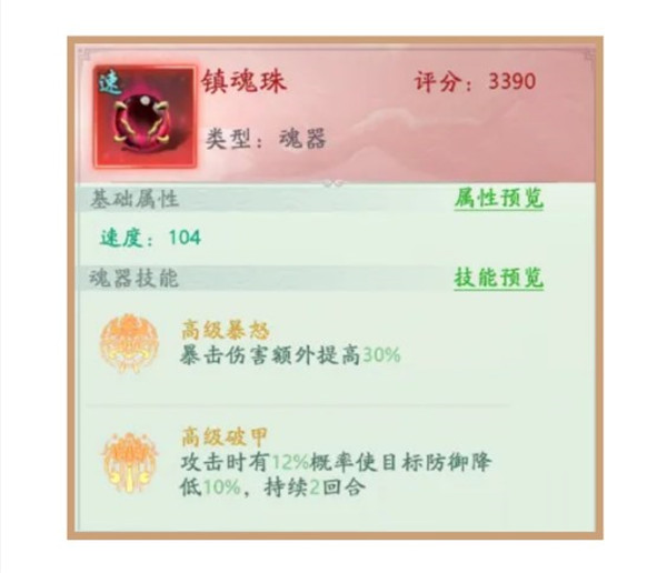 魂器属性技能攻略截图1