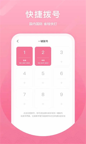 微微网络电话app游戏特色