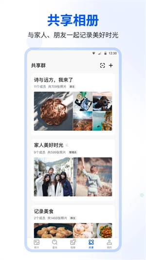时光相册免费下载安装 第4张图片