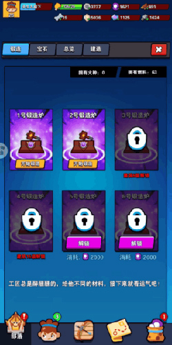 装备锻造攻略2