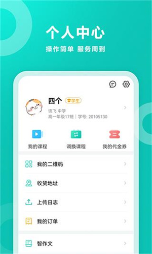 智学网成绩查询入口APP下载 第1张图片