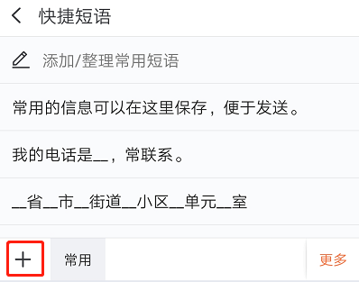 怎么设置快捷短语截图4