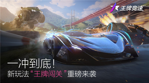 王牌竞速王牌闯关怎么玩?1