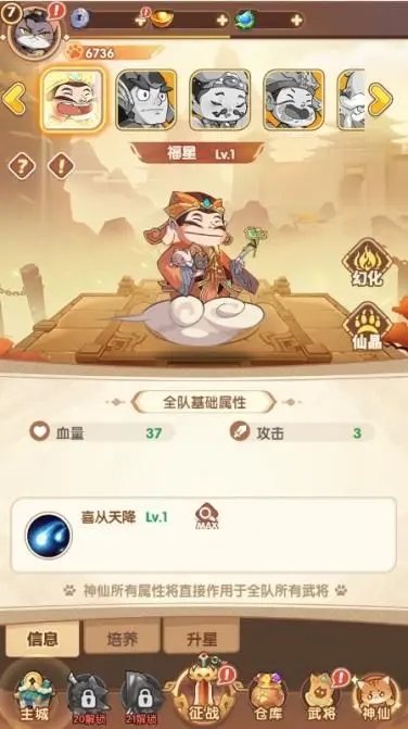 神仙系统介绍截图1