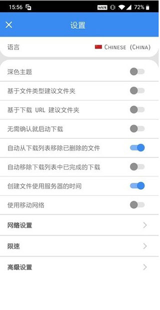 FDM下载器安卓版使用方法2
