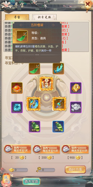 热血神剑红包版装备系统介绍