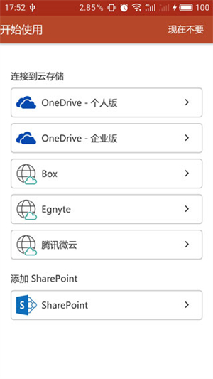 PPT手机版使用教程截图1