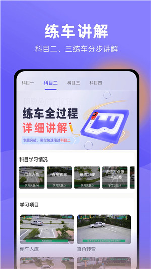 星唯学驾照app下载截图2