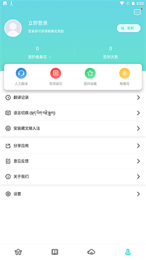 藏译通手机版使用教程截图5