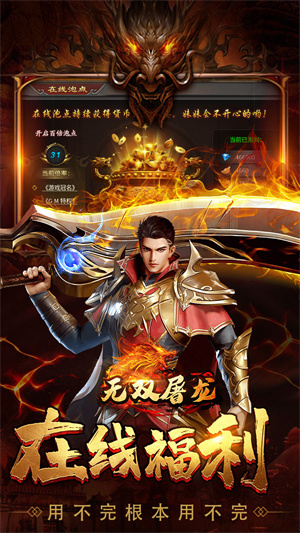 无双屠龙瑶池金龙送充爆版 第2张图片