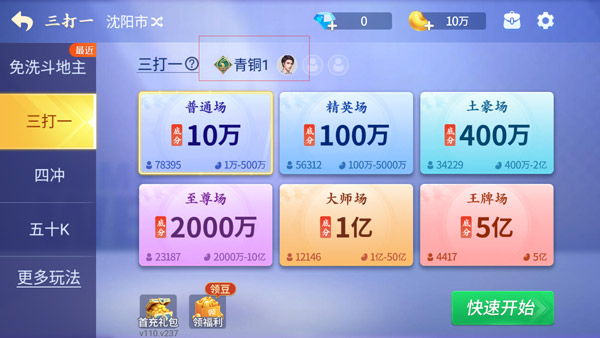 微乐三打一真人版官方下载安装版游戏攻略1