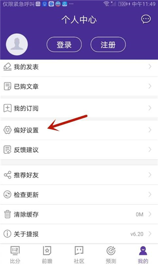 捷报比分足球即时比分手机版使用方法2