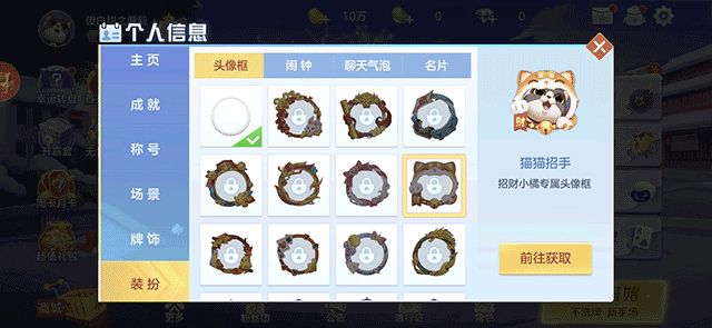 芒果斗地主如何更换头像框?3