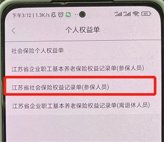 查社保缴费明细截图2