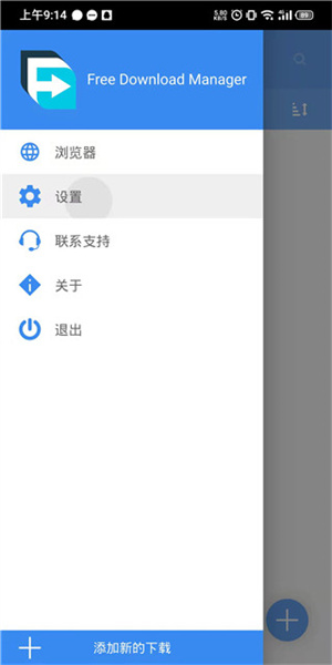 FDM下载器安卓版 第4张图片