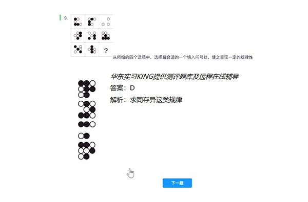 北森iTalent笔试题库高分攻略5