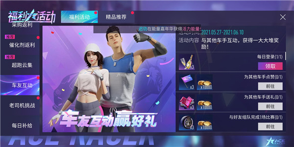 王牌竞速金币怎么快速获得5
