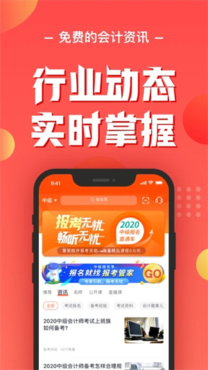 会计云课堂app 第4张图片