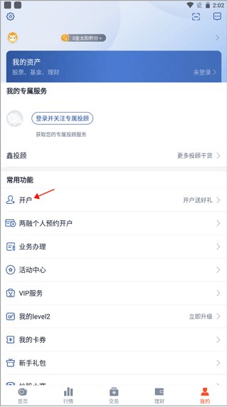 开户方法1