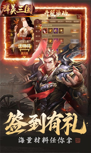 群英三国0.1折三国列传版 第3张图片